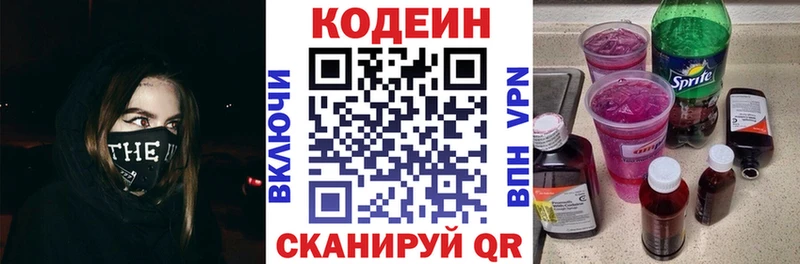 Кодеиновый сироп Lean Purple Drank Миасс